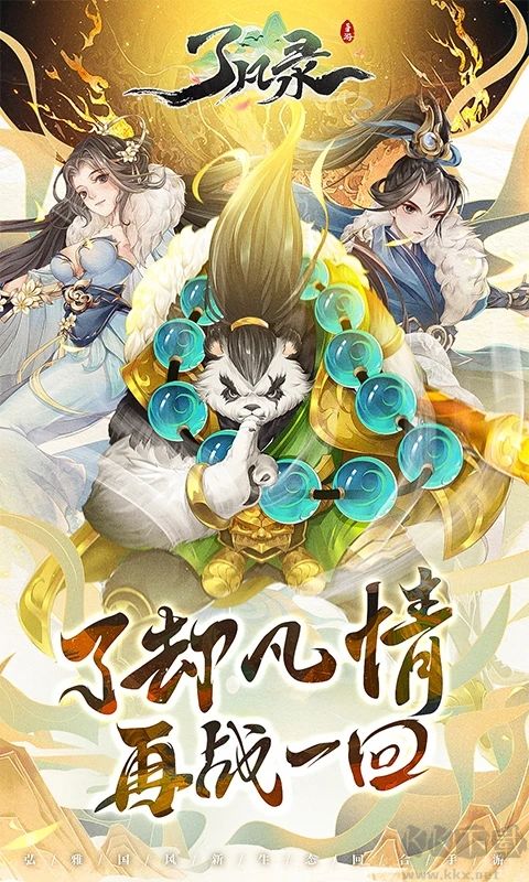 了凡錄手機(jī)版