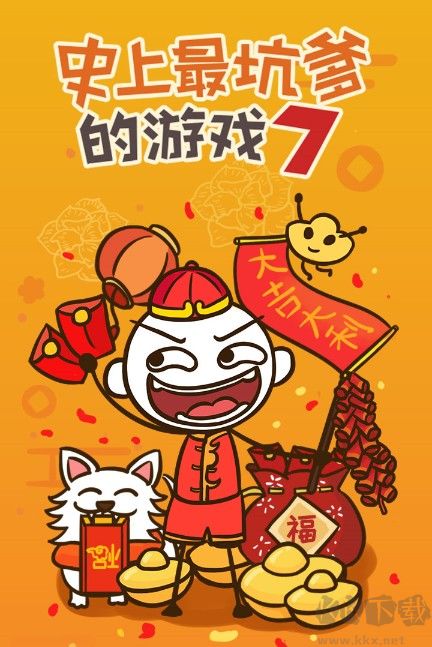 史上最坑爹的游戲7免費(fèi)下載