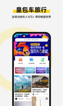 皇包車旅行(境外包車游)