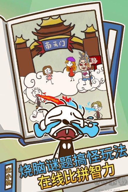 史上最坑爹的游戲3免費下載