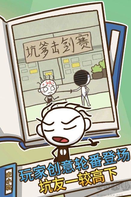 史上最坑爹的游戲3