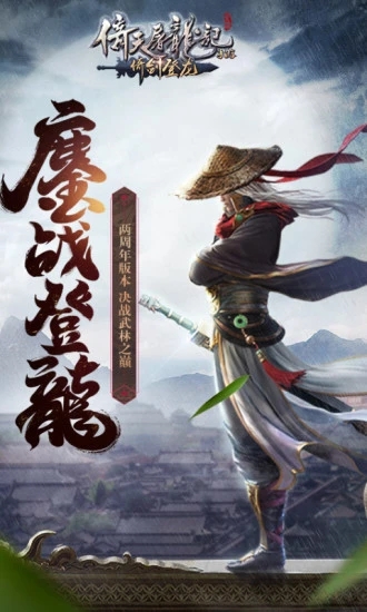 倚天屠龍記(正版手游)