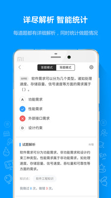 軟考通APP