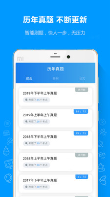 軟考通APP
