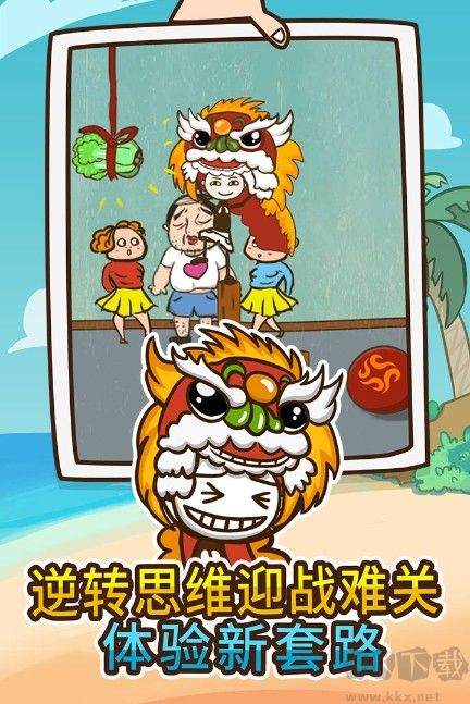 史上最坑爹的游戲4最新下載