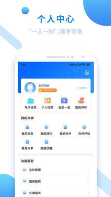 閩政通APP