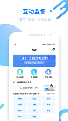 閩政通APP
