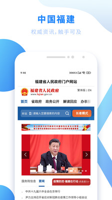 閩政通APP