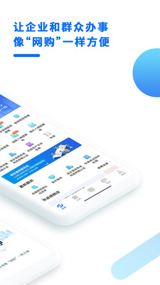 閩政通APP
