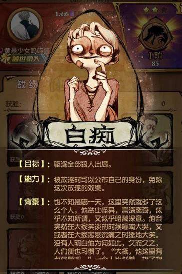 狼人殺白癡是什么？狼人殺白癡怎么玩[玩法介紹]
