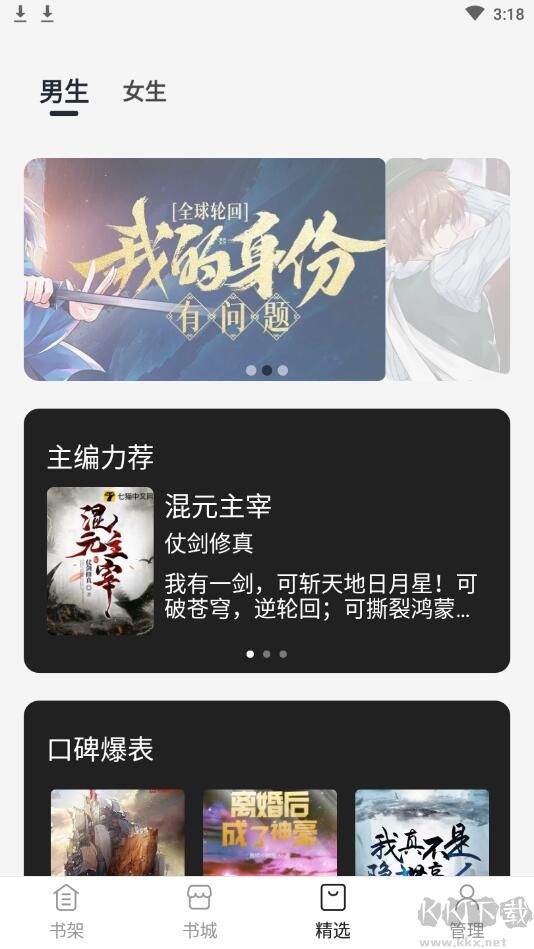 黑洞小說APP