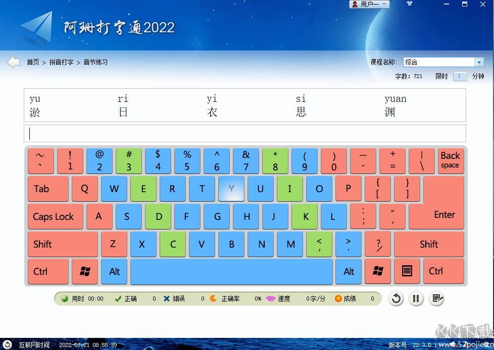 阿珊打字通2022官方免費(fèi)版