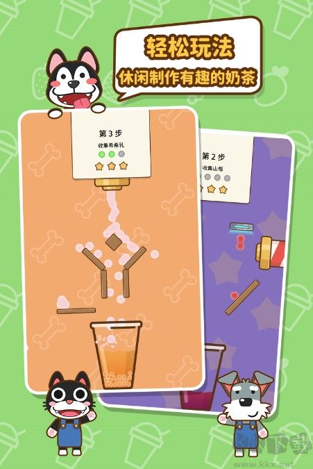 我的奶茶屋下載