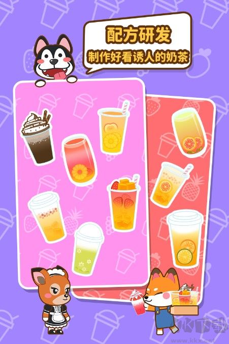 我的奶茶屋下載