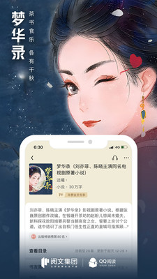 QQ閱讀APP