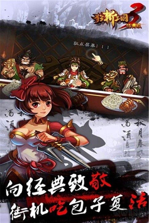 狂斬三國(guó)3破解版最新下載