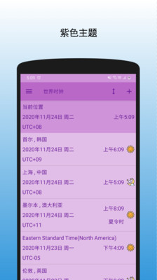 世界時鐘(時差轉(zhuǎn)換器)