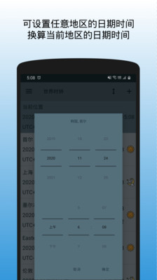 世界時鐘(時差轉(zhuǎn)換器)