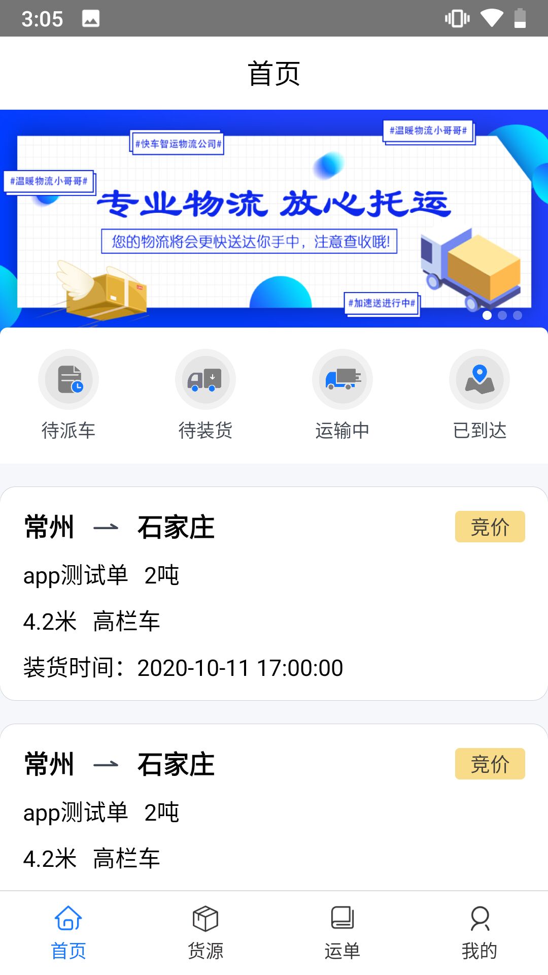 快車智慧物流