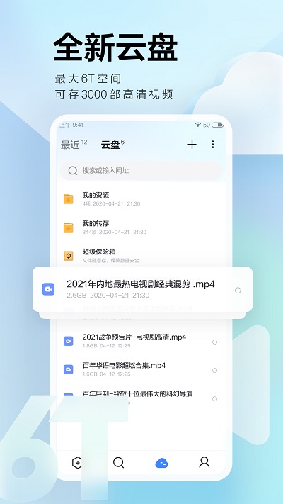 迅雷企業(yè)版APP