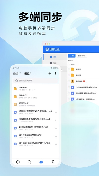 迅雷企業(yè)版APP