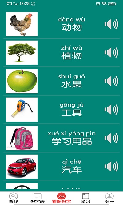幼兒學(xué)前500字漢字表 幼兒學(xué)前500字軟件下載