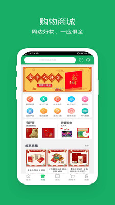 中國(guó)郵政APP
