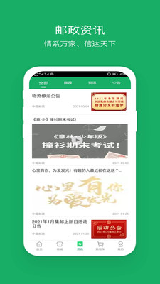 中國(guó)郵政APP