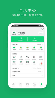 中國(guó)郵政APP