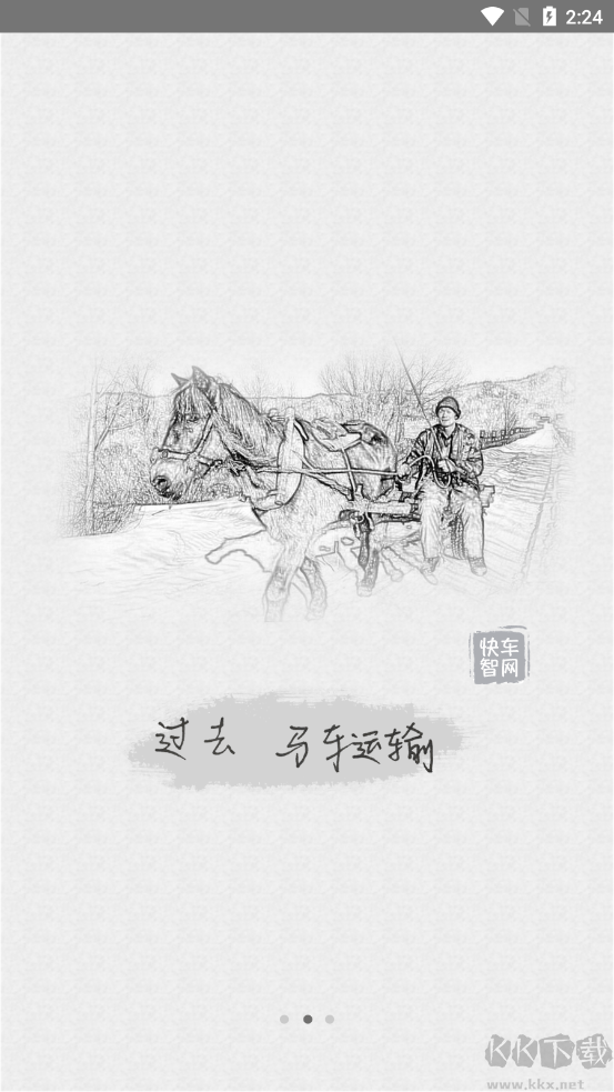 快車智慧物流