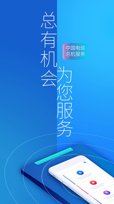 總機(jī)服務(wù)APP