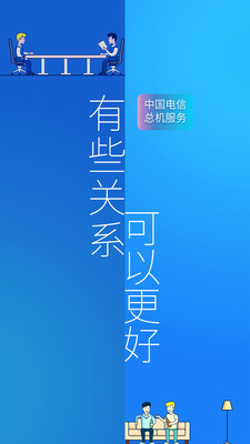 總機(jī)服務(wù)APP