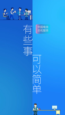 總機(jī)服務(wù)APP