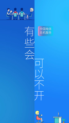 總機(jī)服務(wù)APP