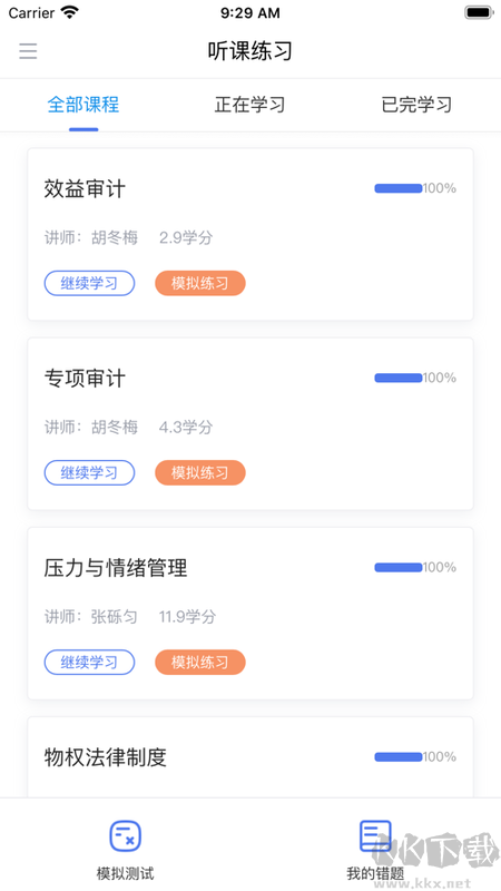 中稅網(wǎng)繼教