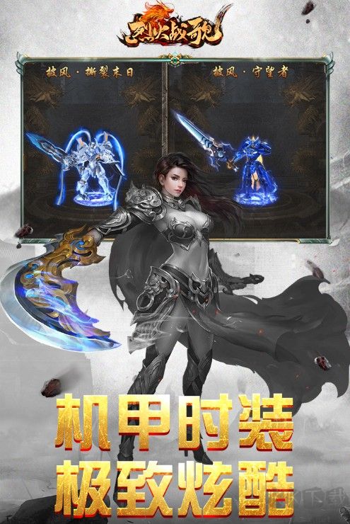 烈火戰(zhàn)歌下載