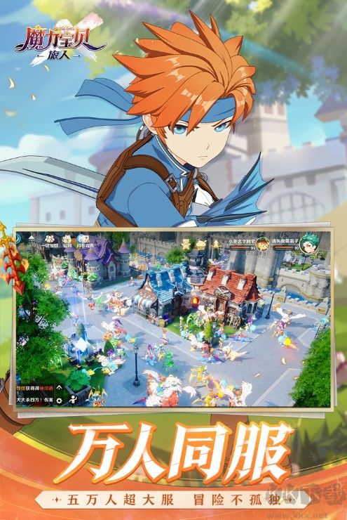 魔力寶貝旅人2022最新下載