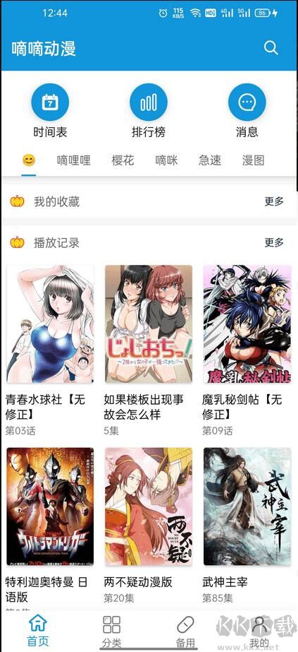 嘀嘀動(dòng)漫APP