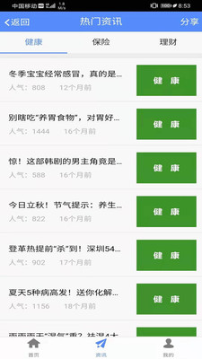 前海人壽最新版