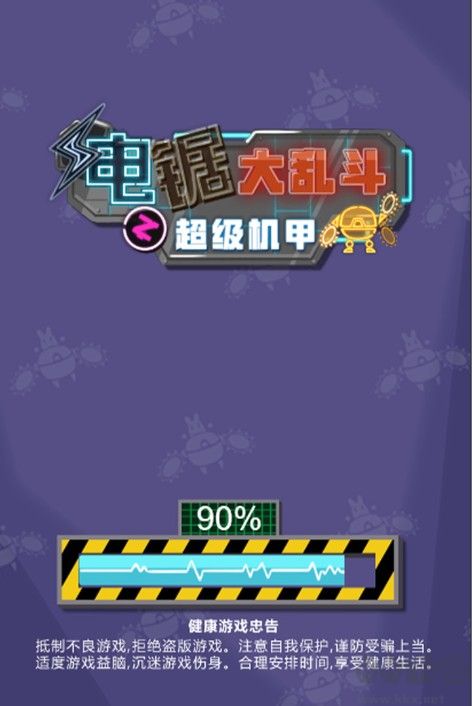 電鋸大亂斗之超級(jí)機(jī)甲下載