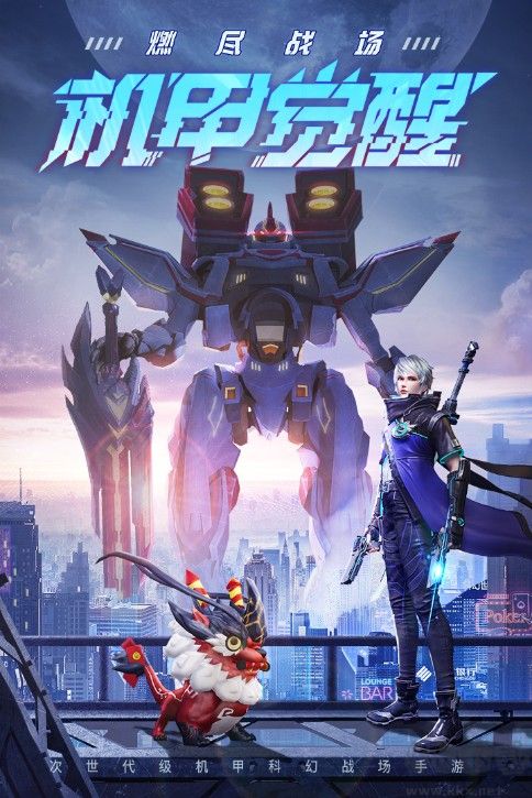 天啟之光(機(jī)甲游戲)