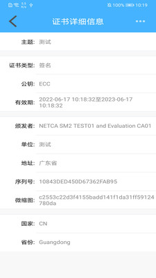 網(wǎng)證通安全客戶端