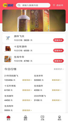 酒水行情網(wǎng)APP