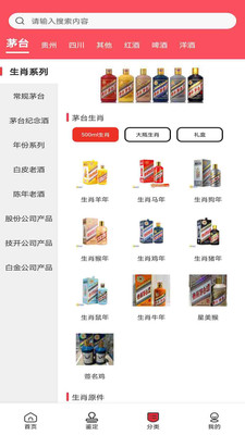 酒水行情網(wǎng)APP