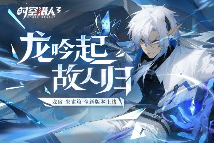 時(shí)空獵人3內(nèi)測版最新下載