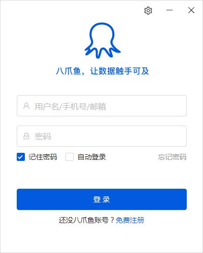 八爪魚(yú)采集器2022最新下載