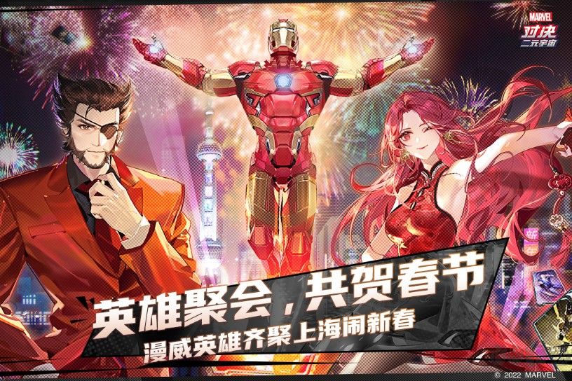 漫威對(duì)決手游最新下載