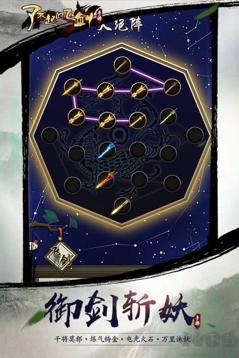 了不起的飛劍下載