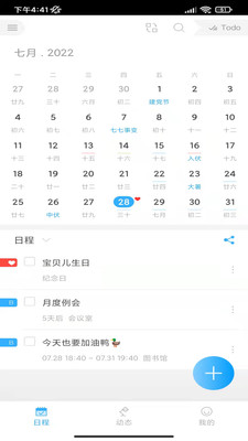 微約日歷APP