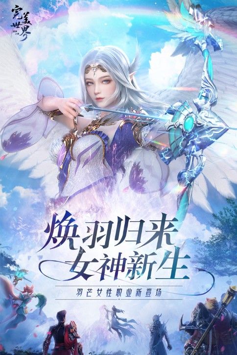 完美世界諸神之戰(zhàn)2022最新下載